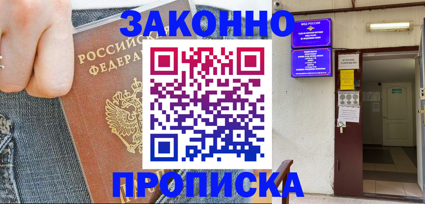 прописка поиск в Когалыме