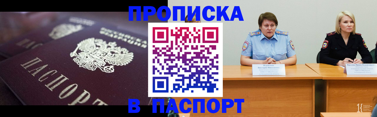 прописка в Когалыме