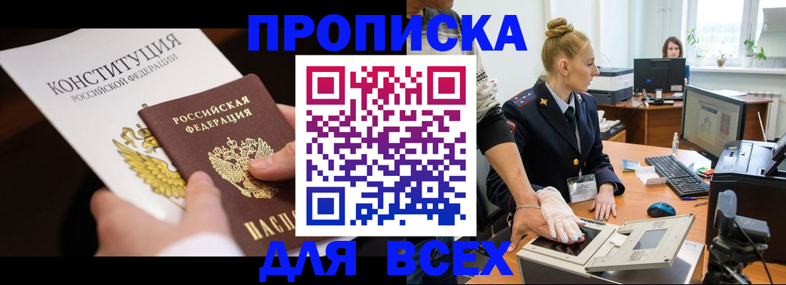 временная прописка в Когалыме