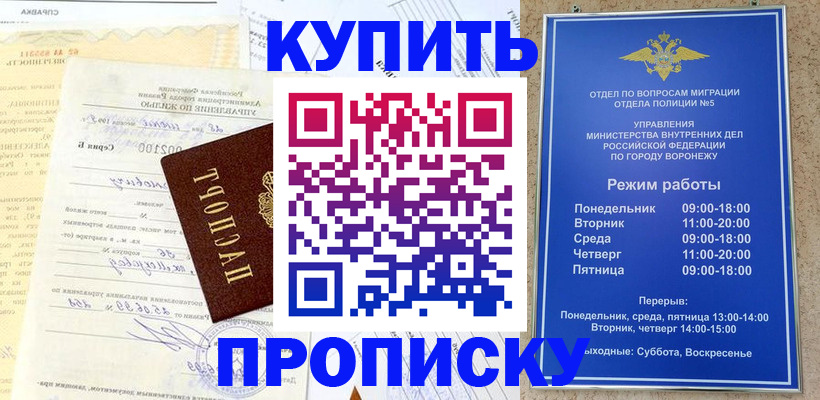 прописка от собственника в Когалыме
